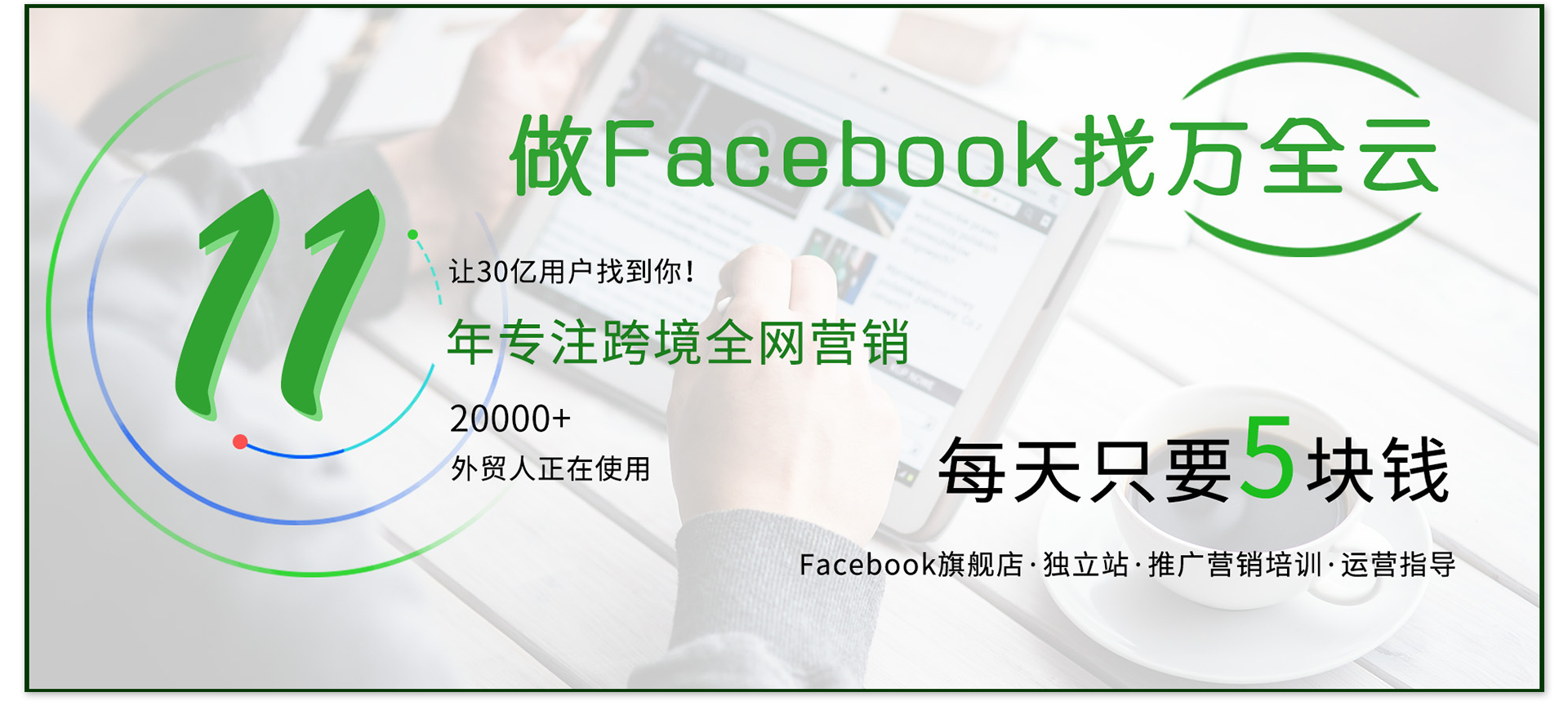 万全云电商